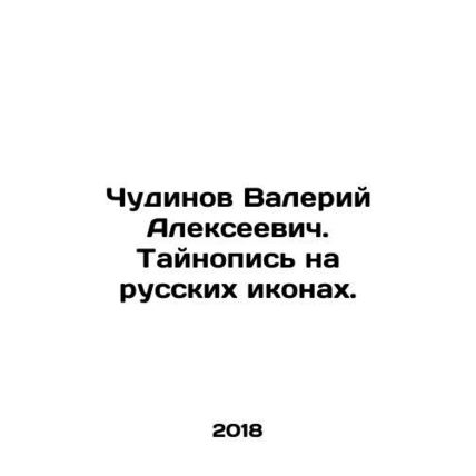 Valery Alekseevich Chudinov. Mystery writing on Russian icons. In Russian /Chud