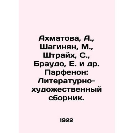 Akhmatova, A., Shahinyan, M., Streich, S., Braudo, E. et al. Parthenon: Lite