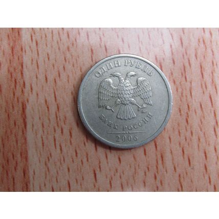 Russia 2006 1 Rouble Coin