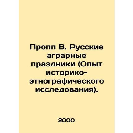 Propp V. Russian Agricultural Holidays (Experience of Historical and Ethnographi