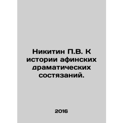 P.V. Nikitin to the history of the Athens dramatic competitions. In Russian /Ni