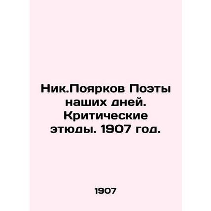 Nik.Poyarkov Poets of our times. Critical sketches. 1907./Nik.Poyarkov Poety na