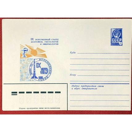 Russia Postal Stationery MNH Medicine 20.04.81 ZAYIX 050722-SM79