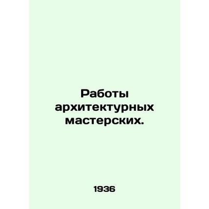 Works of Architecture Workshops. In Russian (ask us if in doubt)/Raboty arkhite