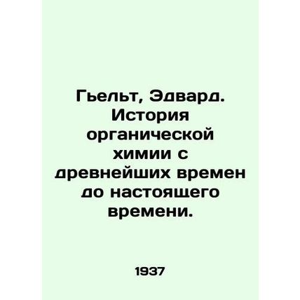 Gjelt, Edward. The history of organic chemistry from ancient times to the presen