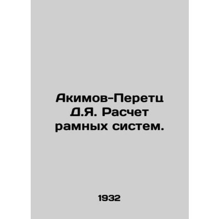 Akimov-Peretz D.Y. Calculation of Systems. In Russian /Akimov-Peretts D.Ya. Ras