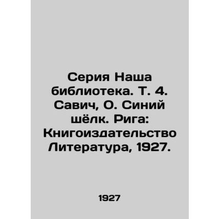 Our Library Series. Vol. 4. Savich, O. Blue Silk. Riga: Book Publishing House L