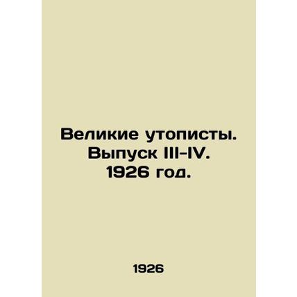 The Great Utopians. Issue III-IV. 1926./Velikie utopisty. Vypusk III-IV. 1926 g