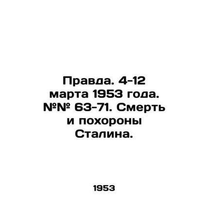 Truth. March 4-12, 1953. # 63-71. Stalin's Death and Funeral. In Russian (ask us