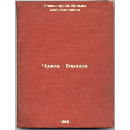 Chuzhie - blizkie. In Russian /Strangers Are Close