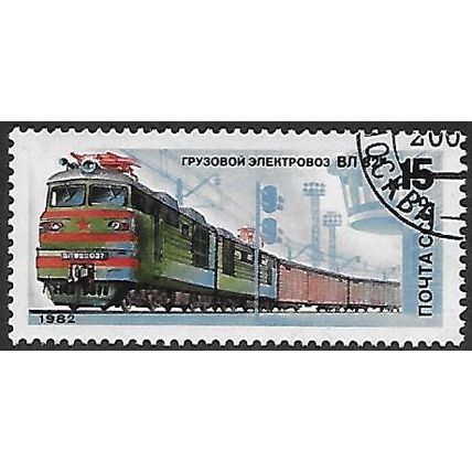 USSR Mi 5178: 15 k. mult. Locomotives: Electric Freight Locomotive WL 82 M