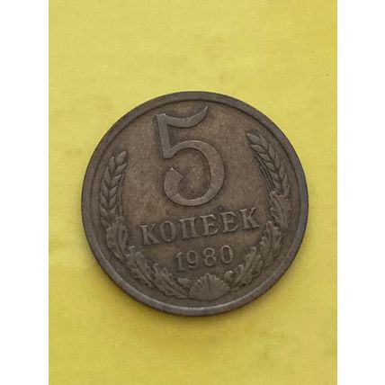 Umlaufmünze Russland UdSSR 5 Kopeken 1980