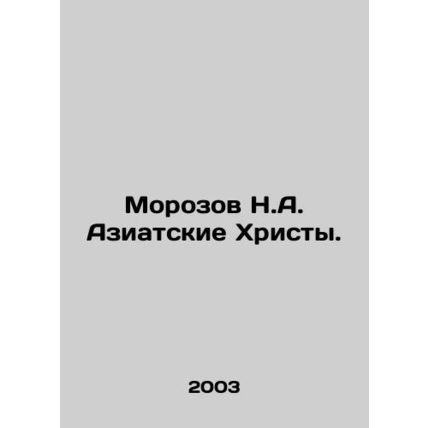 Morozov N.A. Asian Christians. In Russian (ask us if in doubt)/Morozov N.A. Azia