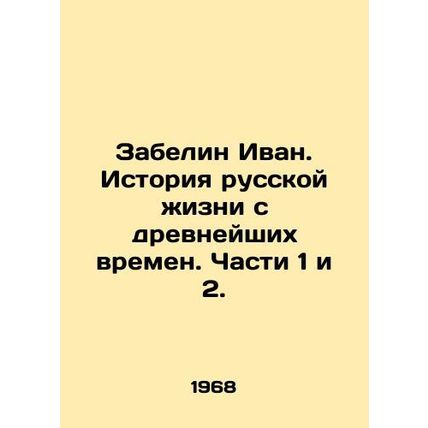 Zabelin Ivan. The history of Russian life since ancient times. Parts 1 and 2. I
