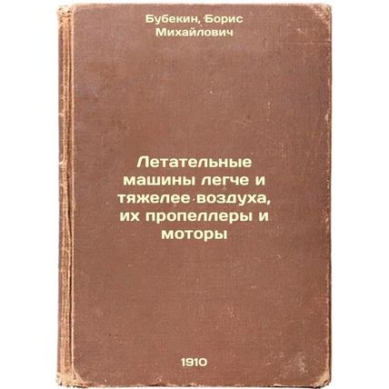 Letatel'nye mashiny legche i tyazhelee vozdukha, ikh propellery i motory. In ...