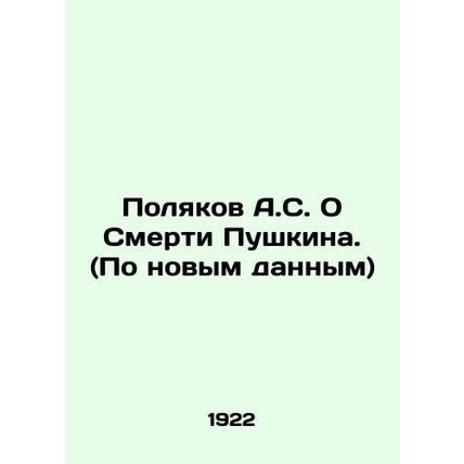 A.S. Polyakov On Pushkins Death. (According to new data) In Russian /Polyakov A