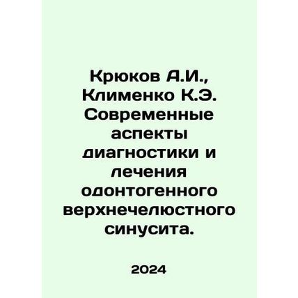 Kryukov A.I., Klimenko K.E. Modern aspects of diagnosis and treatment of odon