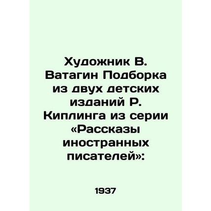Artist V. Vatagin A selection of two childrens editions of R. Kiplings series T