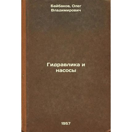 Gidravlika i nasosy. In Russian /Hydraulic and Pumps