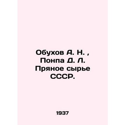 A. N. Obukhov, D. L. Ponpa Spicy Raw Materials of the USSR. In Russian (ask us i