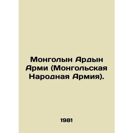 Mongolian Ardyn Armi (Mongolian Peoples Army). In Russian /Mongolyn Ardyn Armi