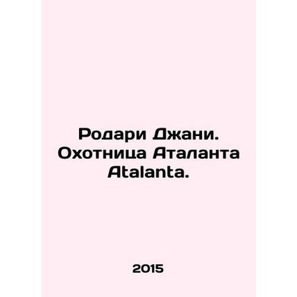 Rodari Djani. Atalanta's hunter. In Russian /Rodari Dzhani. Okhotnitsa Atalanta