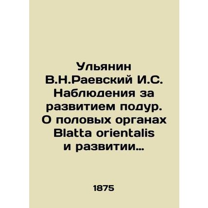 Ulyanin V.N.Raevsky I.S. Observations of the development of psorientalis. About