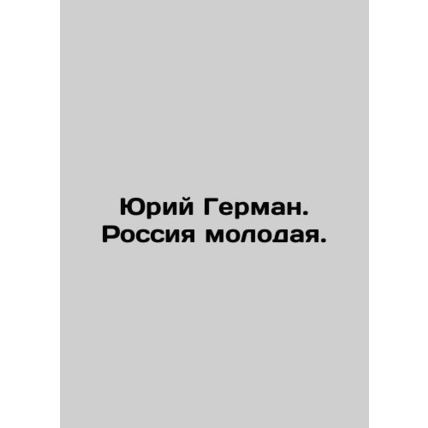Yuri German. Russia is young. In Russian /Yuriy German. Rossiya molodaya.