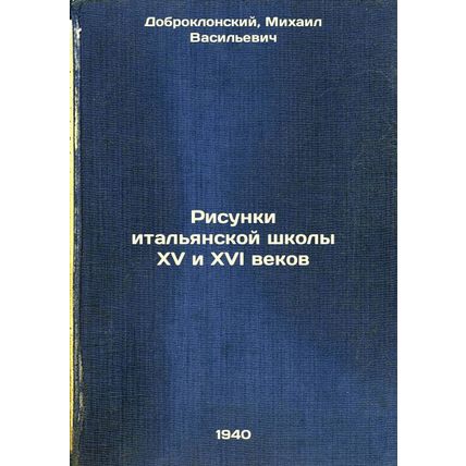 Risunki ital'yanskoy shkoly XV i XVI vekov. In Russian /Drawings of an Italia...