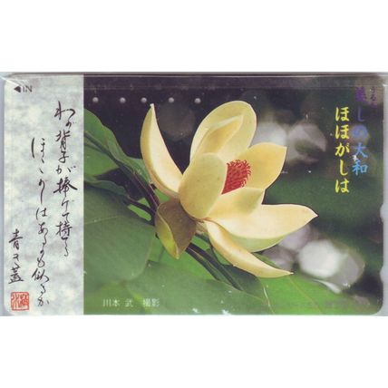 Lotus Flower Japan NTT Phone Card