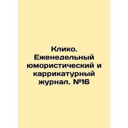Clico. Weekly comic and cartoon magazine. # 16 In Russian (ask us if in doubt)/K