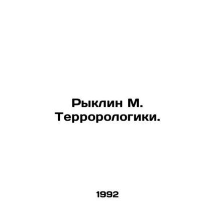 Ryklin M. Terrorists. In Russian /Ryklin M. Terrorologiki.