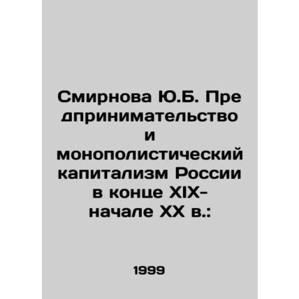 Yu.B. Smirnova Entrepreneurship and monopoly capitalism in Russia in the late ni