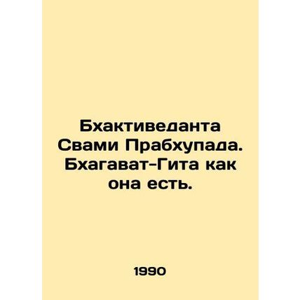 Bhaktivedanta Swami Prabhupada. Bhagavat Gita as it is. In Russian /Bkhaktived