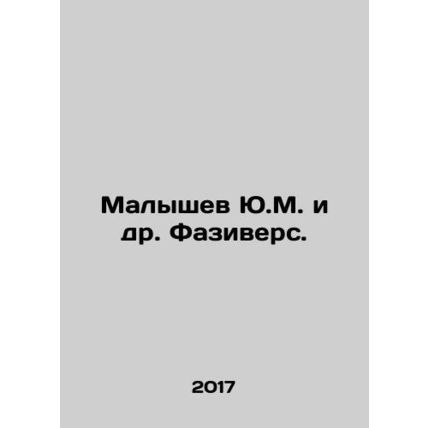 Yu.M. Malyshev et al. Fazivers. In Russian /Malyshev Yu.M. i dr. Fazivers.