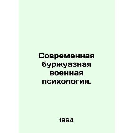 Modern bourgeois military psychology. In Russian /Sovremennaya burzhuaznaya voe