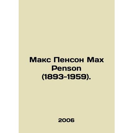 Max Penson Max Penson (1893-1959). In Russian /Maks Penson Max Penson (1893-195