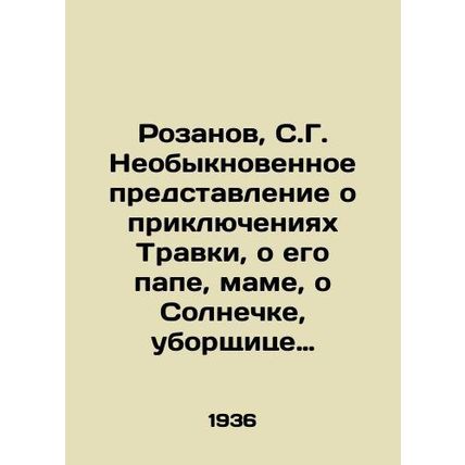 Rozanov, S.G. An extraordinary idea of Travkas adventures, his dad, mother, Sun