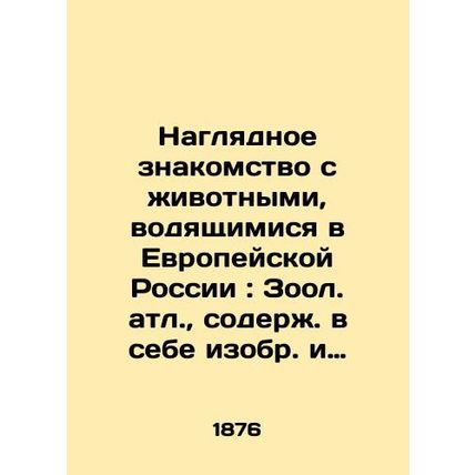 Visual acquaintance with animals living in European Russia: Zoological Atl., c