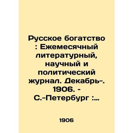 Russian Wealth: Monthly Literary, Scientific, and Political Journal. December-.
