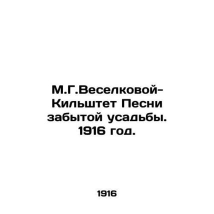 M.G. Veselkova-Kilstet Songs of the Forgotten Manor. 1916./M.G.Veselkovoy-Kilsh