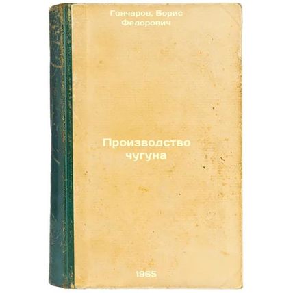 Proizvodstvo chuguna. In Russian /Iron production