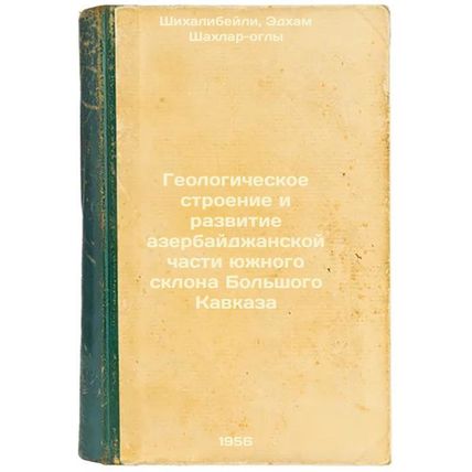 Geologicheskoe stroenie i razvitie azerbaydzhanskoy chasti yuzhnogo sklona Bo...
