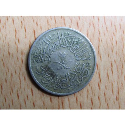 Saudi Arabia 1957 1 Qirsh Coin