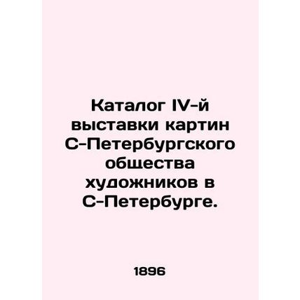 Catalogue of the IV exhibition of paintings by the St. Petersburg Society of Art