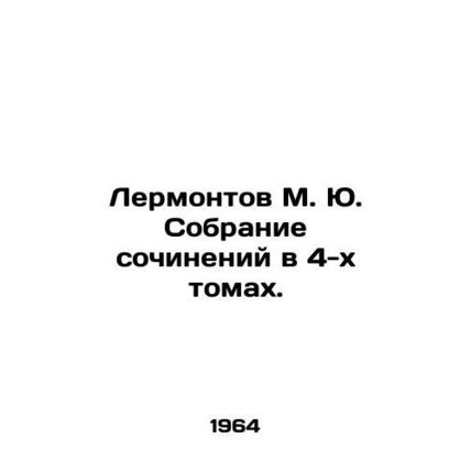 Lermontov M. Yu. A collection of essays in 4 volumes. In Russian (ask us if in d