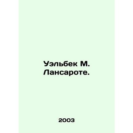 Huelbeke M. Lanzarote. In Russian (ask us if in doubt)/Uelbek M. Lansarote.