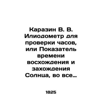 Karazin V. V. Iliodometer for checking the clock, or the time of the rise and se
