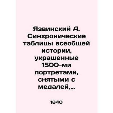 Yazvinsky A. Synchronous tables of general history decorated with 1,500 portrai