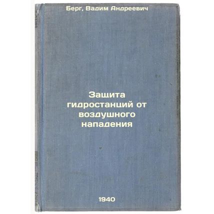Zashchita gidrostantsiy ot vozdushnogo napadeniya. In Russian /Protecting hyd...